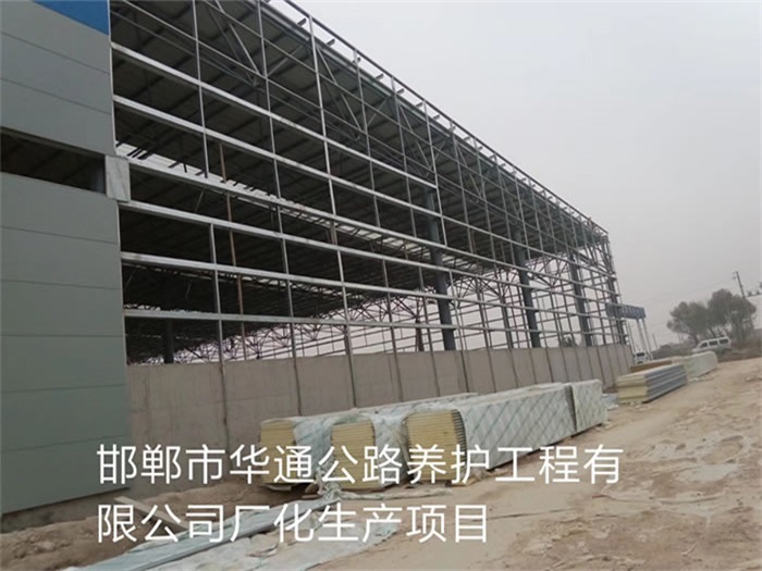 辽阳华通公路养护工程有限公司长化生产项目